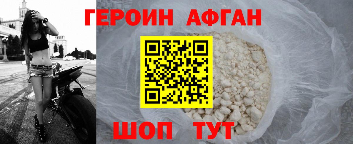 Шахты  ГЕРОИН Афган  Вход с VPN 